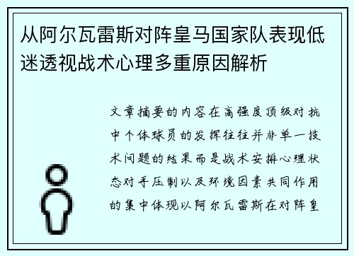 从阿尔瓦雷斯对阵皇马国家队表现低迷透视战术心理多重原因解析 从阿尔瓦雷斯对阵皇马国家队表现低迷透视战术心理多重原因解析