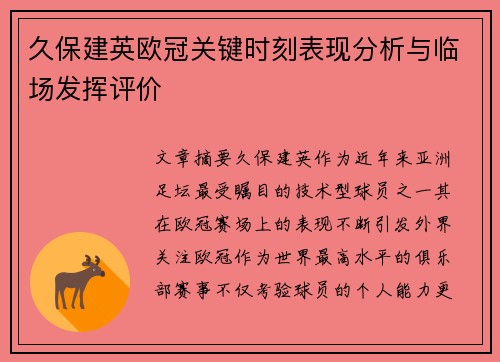 /uploads/images/20260506/jiu-bao-jian-ying-ou-guan-guan-jian-shi-ke-biao-xian-fen-xi-yu-lin-chang-fa-hui-ping-jia.webp
