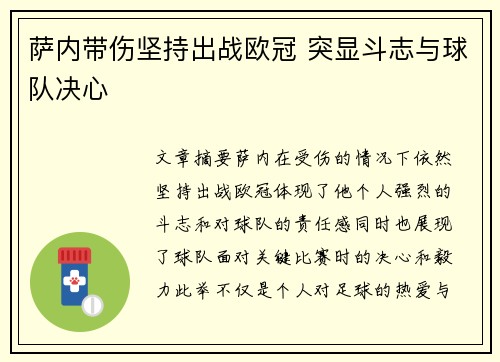 /uploads/images/20260618/sa-nei-dai-shang-jian-chi-chu-zhan-ou-guan-tu-xian-dou-zhi-yu-qiu-dui-jue-xin.webp