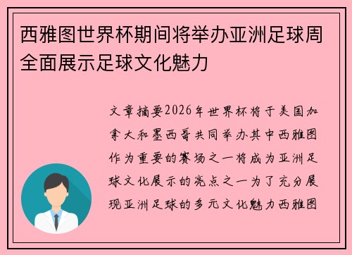 /uploads/images/20260619/xi-ya-tu-shi-jie-bei-qi-jian-jiang-ju-ban-ya-zhou-zu-qiu-zhou-quan-mian-zhan-shi-zu-qiu-wen-hua-mei-li.webp