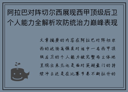 /uploads/images/20260621/a-la-ba-dui-zhen-qie-er-xi-zhan-xian-xi-jia-ding-ji-hou-wei-ge-ren-neng-li-quan-jie-xi-gong-fang-tong-zhi-li-dian-feng-biao-xian.webp