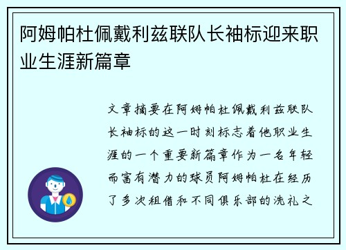 /uploads/images/20260621/a-mu-pa-du-pei-dai-li-zi-lian-dui-chang-xiu-biao-ying-lai-zhi-ye-sheng-ya-xin-pian-zhang.webp