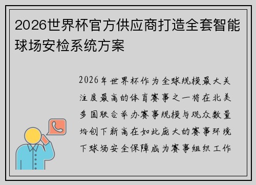 /uploads/images/20260625/2026-shi-jie-bei-guan-fang-gong-ying-shang-da-zao-quan-tao-zhi-neng-qiu-chang-an-jian-xi-tong-fang-an.webp