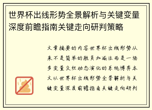 /uploads/images/20260627/shi-jie-bei-chu-xian-xing-shi-quan-jing-jie-xi-yu-guan-jian-bian-liang-shen-du-qian-zhan-zhi-nan-guan-jian-zou-xiang-yan-pan-ce-lyue.webp