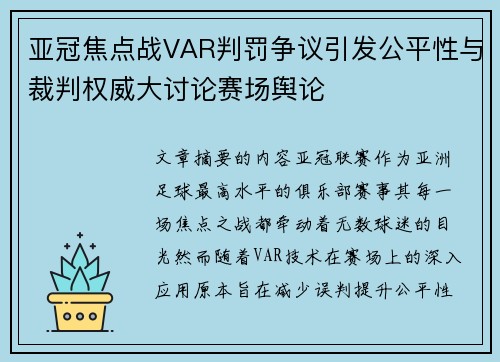 /uploads/images/20260629/ya-guan-jiao-dian-zhan-var-pan-fa-zheng-yi-yin-fa-gong-ping-xing-yu-cai-pan-quan-wei-da-tao-lun-sai-chang-yu-lun.webp