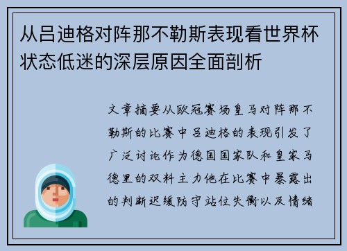 /uploads/images/20260630/cong-lyu-di-ge-dui-zhen-na-bu-le-si-biao-xian-kan-shi-jie-bei-zhuang-tai-di-mi-de-shen-ceng-yuan-yin-quan-mian-pou-xi.webp