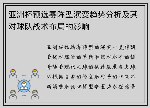 /uploads/images/20260630/ya-zhou-bei-yu-xuan-sai-zhen-xing-yan-bian-qu-shi-fen-xi-ji-qi-dui-qiu-dui-zhan-shu-bu-ju-de-ying-xiang.webp