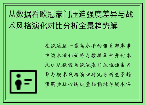 /uploads/images/20260701/cong-shu-ju-kan-ou-guan-hao-men-ya-po-qiang-du-cha-yi-yu-zhan-shu-feng-ge-yan-hua-dui-bi-fen-xi-quan-jing-qu-shi-jie.webp