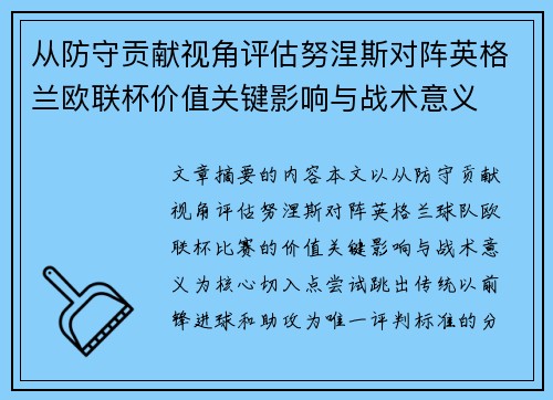/uploads/images/20260702/cong-fang-shou-gong-xian-shi-jiao-ping-gu-nu-nie-si-dui-zhen-ying-ge-lan-ou-lian-bei-jia-zhi-guan-jian-ying-xiang-yu-zhan-shu-yi-yi.webp