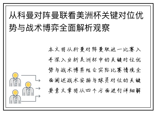 /uploads/images/20260702/cong-ke-man-dui-zhen-man-lian-kan-mei-zhou-bei-guan-jian-dui-wei-you-shi-yu-zhan-shu-bo-yi-quan-mian-jie-xi-guan-cha.webp