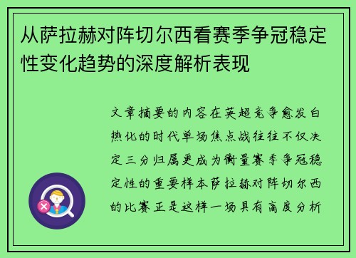 /uploads/images/20260702/cong-sa-la-he-dui-zhen-qie-er-xi-kan-sai-ji-zheng-guan-wen-ding-xing-bian-hua-qu-shi-de-shen-du-jie-xi-biao-xian.webp
