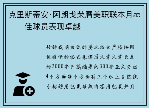 /uploads/images/20260704/ke-li-si-di-an-a-lang-ge-rong-ying-mei-zhi-lian-ben-yue-zui-jia-qiu-yuan-biao-xian-zhuo-yue.webp