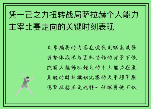 /uploads/images/20260705/ping-yi-ji-zhi-li-niu-zhuan-zhan-ju-sa-la-he-ge-ren-neng-li-zhu-zai-bi-sai-zou-xiang-de-guan-jian-shi-ke-biao-xian.webp