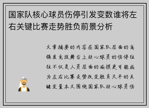 /uploads/images/20260707/guo-jia-dui-he-xin-qiu-yuan-shang-ting-yin-fa-bian-shu-shui-jiang-zuo-you-guan-jian-bi-sai-zou-shi-sheng-fu-qian-jing-fen-xi.webp
