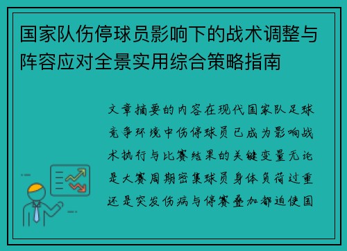 /uploads/images/20260708/guo-jia-dui-shang-ting-qiu-yuan-ying-xiang-xia-de-zhan-shu-tiao-zheng-yu-zhen-rong-ying-dui-quan-jing-shi-yong-zong-he-ce-lyue-zhi-nan.webp
