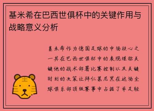 /uploads/images/20260708/ji-mi-xi-zai-ba-xi-shi-ju-bei-zhong-de-guan-jian-zuo-yong-yu-zhan-lyue-yi-yi-fen-xi.webp