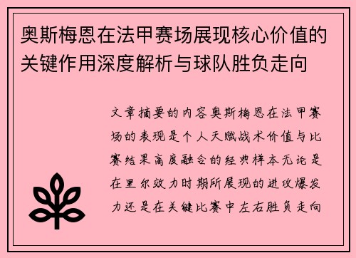 /uploads/images/20260709/ao-si-mei-en-zai-fa-jia-sai-chang-zhan-xian-he-xin-jia-zhi-de-guan-jian-zuo-yong-shen-du-jie-xi-yu-qiu-dui-sheng-fu-zou-xiang.webp
