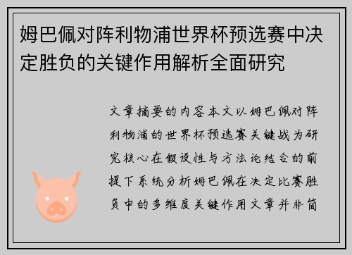 /uploads/images/20260709/mu-ba-pei-dui-zhen-li-wu-pu-shi-jie-bei-yu-xuan-sai-zhong-jue-ding-sheng-fu-de-guan-jian-zuo-yong-jie-xi-quan-mian-yan-jiu.webp