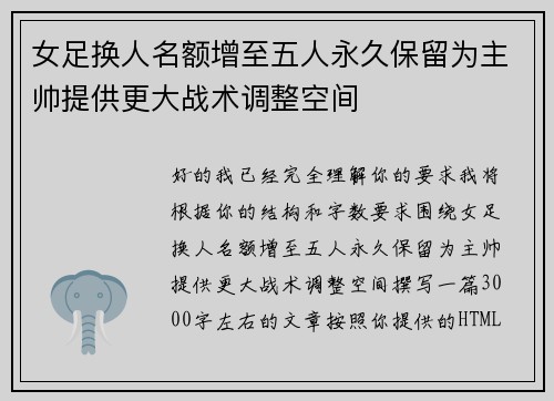 /uploads/images/20260709/nyu-zu-huan-ren-ming-e-zeng-zhi-wu-ren-yong-jiu-bao-liu-wei-zhu-shuai-ti-gong-geng-da-zhan-shu-tiao-zheng-kong-jian.webp