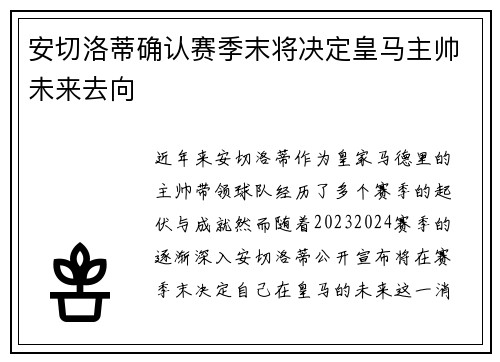 /uploads/images/20260711/an-qie-luo-di-que-ren-sai-ji-mo-jiang-jue-ding-huang-ma-zhu-shuai-wei-lai-qu-xiang.webp