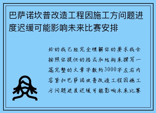 /uploads/images/20260711/ba-sa-nuo-kan-pu-gai-zao-gong-cheng-yin-shi-gong-fang-wen-ti-jin-du-chi-huan-ke-neng-ying-xiang-wei-lai-bi-sai-an-pai.webp