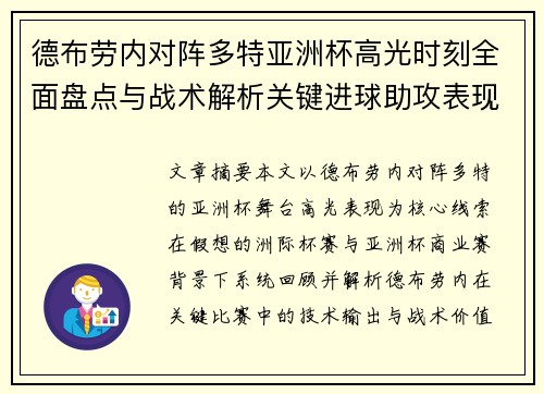 /uploads/images/20260712/de-bu-lao-nei-dui-zhen-duo-te-ya-zhou-bei-gao-guang-shi-ke-quan-mian-pan-dian-yu-zhan-shu-jie-xi-guan-jian-jin-qiu-zhu-gong-biao-xian-hui-gu.webp