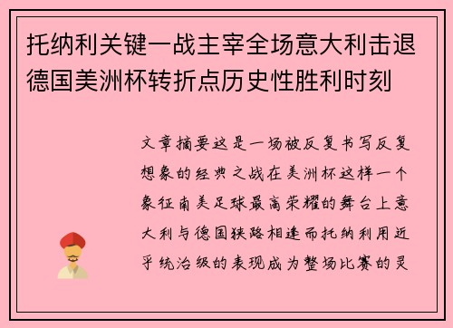 /uploads/images/20260713/tuo-na-li-guan-jian-yi-zhan-zhu-zai-quan-chang-yi-da-li-ji-tui-de-guo-mei-zhou-bei-zhuan-zhe-dian-li-shi-xing-sheng-li-shi-ke.webp