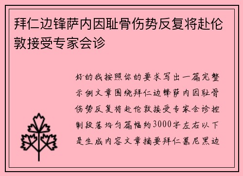 /uploads/images/20260714/bai-ren-bian-feng-sa-nei-yin-chi-gu-shang-shi-fan-fu-jiang-fu-lun-dun-jie-shou-zhuan-jia-hui-zhen.webp