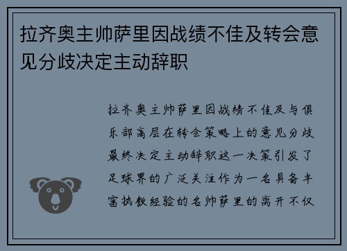 /uploads/images/20260714/la-qi-ao-zhu-shuai-sa-li-yin-zhan-ji-bu-jia-ji-zhuan-hui-yi-jian-fen-qi-jue-ding-zhu-dong-ci-zhi.webp