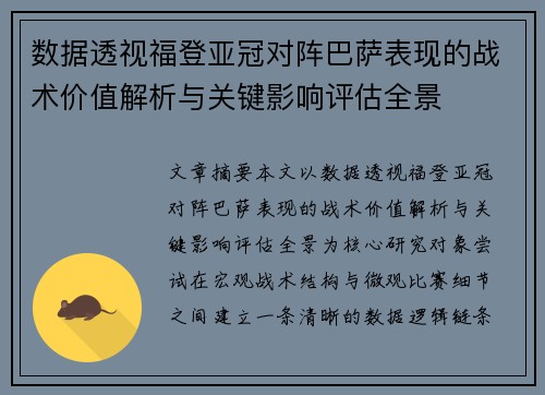 /uploads/images/20260714/shu-ju-tou-shi-fu-deng-ya-guan-dui-zhen-ba-sa-biao-xian-de-zhan-shu-jia-zhi-jie-xi-yu-guan-jian-ying-xiang-ping-gu-quan-jing.webp