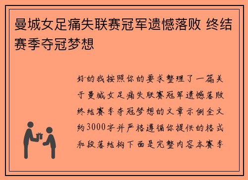 /uploads/images/20260715/man-cheng-nyu-zu-tong-shi-lian-sai-guan-jun-yi-han-luo-bai-zhong-jie-sai-ji-duo-guan-meng-xiang.webp