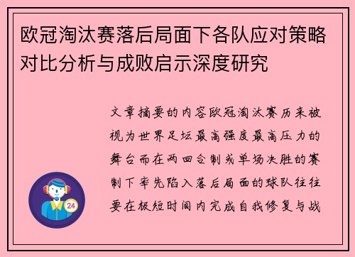 /uploads/images/20260717/ou-guan-tao-tai-sai-luo-hou-ju-mian-xia-ge-dui-ying-dui-ce-lyue-dui-bi-fen-xi-yu-cheng-bai-qi-shi-shen-du-yan-jiu.webp
