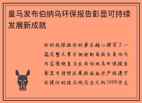 /uploads/images/20260720/huang-ma-fa-bu-bo-na-wu-huan-bao-bao-gao-zhang-xian-ke-chi-xu-fa-zhan-xin-cheng-jiu.webp