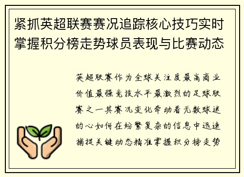 /uploads/images/20260721/jin-zhua-ying-chao-lian-sai-sai-kuang-zhui-zong-he-xin-ji-qiao-shi-shi-zhang-wo-ji-fen-bang-zou-shi-qiu-yuan-biao-xian-yu-bi-sai-dong-tai.webp