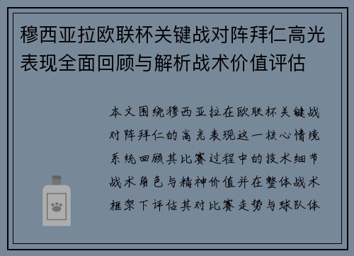 /uploads/images/20260721/mu-xi-ya-la-ou-lian-bei-guan-jian-zhan-dui-zhen-bai-ren-gao-guang-biao-xian-quan-mian-hui-gu-yu-jie-xi-zhan-shu-jia-zhi-ping-gu.webp