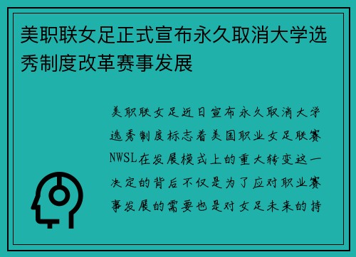 /uploads/images/20260722/mei-zhi-lian-nyu-zu-zheng-shi-xuan-bu-yong-jiu-qu-xiao-da-xue-xuan-xiu-zhi-du-gai-ge-sai-shi-fa-zhan.webp