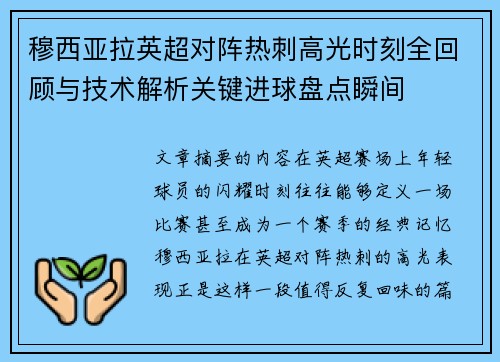 /uploads/images/20260722/mu-xi-ya-la-ying-chao-dui-zhen-re-ci-gao-guang-shi-ke-quan-hui-gu-yu-ji-shu-jie-xi-guan-jian-jin-qiu-pan-dian-shun-jian.webp