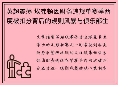/uploads/images/20260724/ying-chao-zhen-dang-ai-fu-dun-yin-cai-wu-wei-gui-dan-sai-ji-liang-du-bei-kou-fen-bei-hou-de-gui-ze-feng-bao-yu-ju-le-bu-sheng-cun-kao-yan.webp