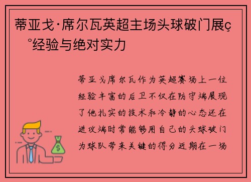 /uploads/images/20260725/di-ya-ge-xi-er-wa-ying-chao-zhu-chang-tou-qiu-po-men-zhan-xian-jing-yan-yu-jue-dui-shi-li.webp