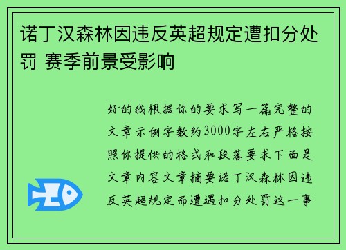 /uploads/images/20260725/nuo-ding-han-sen-lin-yin-wei-fan-ying-chao-gui-ding-zao-kou-fen-chu-fa-sai-ji-qian-jing-shou-ying-xiang.webp