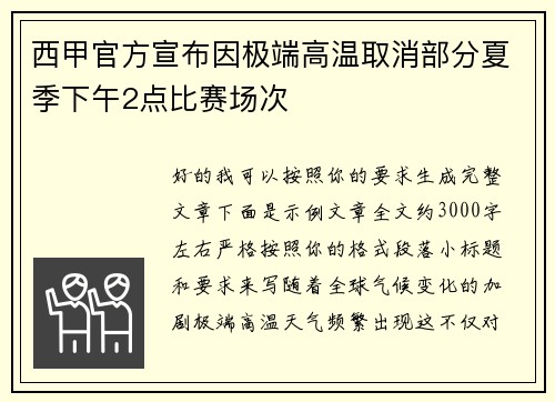 /uploads/images/20260725/xi-jia-guan-fang-xuan-bu-yin-ji-duan-gao-wen-qu-xiao-bu-fen-xia-ji-xia-wu-2-dian-bi-sai-chang-ci.webp