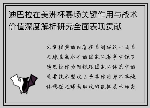 /uploads/images/20260726/di-ba-la-zai-mei-zhou-bei-sai-chang-guan-jian-zuo-yong-yu-zhan-shu-jia-zhi-shen-du-jie-xi-yan-jiu-quan-mian-biao-xian-gong-xian.webp