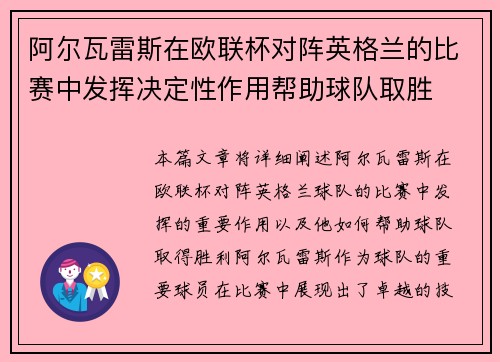 /uploads/images/20260727/a-er-wa-lei-si-zai-ou-lian-bei-dui-zhen-ying-ge-lan-de-bi-sai-zhong-fa-hui-jue-ding-xing-zuo-yong-bang-zhu-qiu-dui-qu-sheng.webp