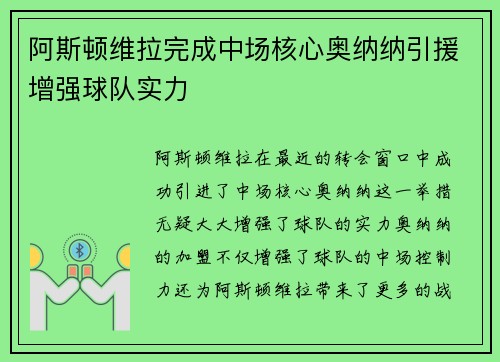 /uploads/images/20260727/a-si-dun-wei-la-wan-cheng-zhong-chang-he-xin-ao-na-na-yin-yuan-zeng-qiang-qiu-dui-shi-li.webp