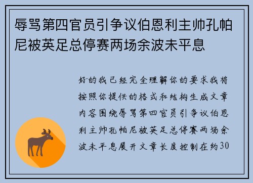 /uploads/images/20260727/ru-ma-di-si-guan-yuan-yin-zheng-yi-bo-en-li-zhu-shuai-kong-pa-ni-bei-ying-zu-zong-ting-sai-liang-chang-yu-bo-wei-ping-xi.webp