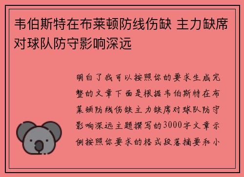 /uploads/images/20260728/wei-bo-si-te-zai-bu-lai-dun-fang-xian-shang-que-zhu-li-que-xi-dui-qiu-dui-fang-shou-ying-xiang-shen-yuan.webp